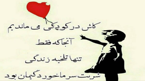  با اینکه از تو من چند ساله دورم کامل